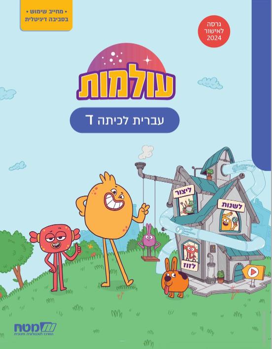 עולמות ד