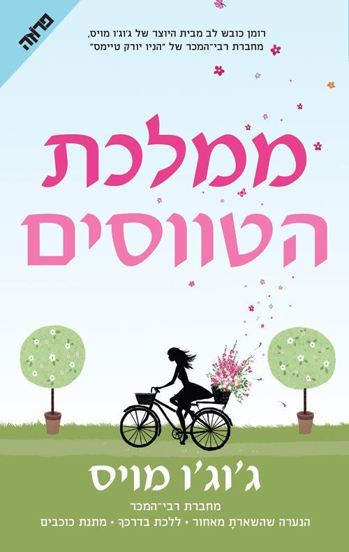 ממלכת הטווסים