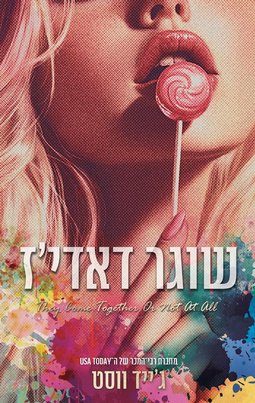 שוגר דאדי'ז