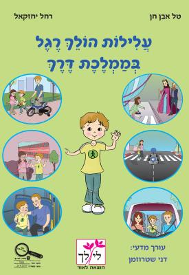 עלילות הולך רגל בממלכת דרך